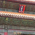artwork above a door in the Forbidden City (Beijing China)